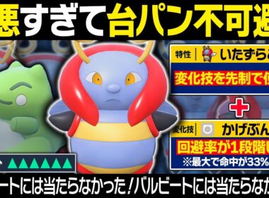 【抽選パ】先制『かげぶんしん』で運ゲー仕掛けるバルビートがキモすぎる　#46-2【ポケモンSV/ポケモンスカーレットバイオレット】