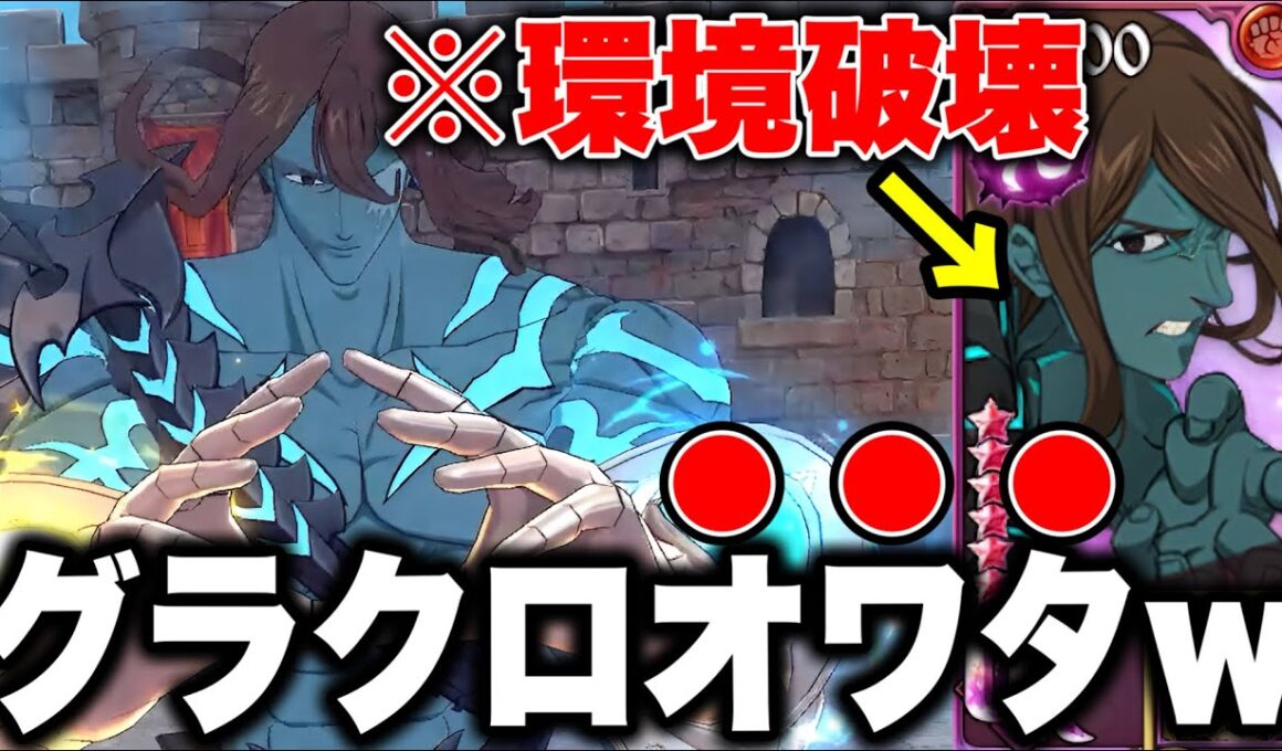 新キャラドロールがヤバすぎるｗｗ新ドロールの最強特殊戦技でグラクロが終わりました【グラクロ】【七つの大罪グランドクロス】