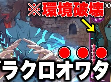 新キャラドロールがヤバすぎるｗｗ新ドロールの最強特殊戦技でグラクロが終わりました【グラクロ】【七つの大罪グランドクロス】