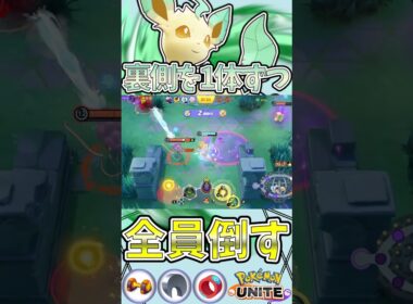 リーフィアです役割対象を破壊します　ユナイト有編集垂れ流し日記part782【リーフィア】【ポケモンユナイト】【キル集】 #キル集  #ポケモン#ユナイト  #pokémonunite
