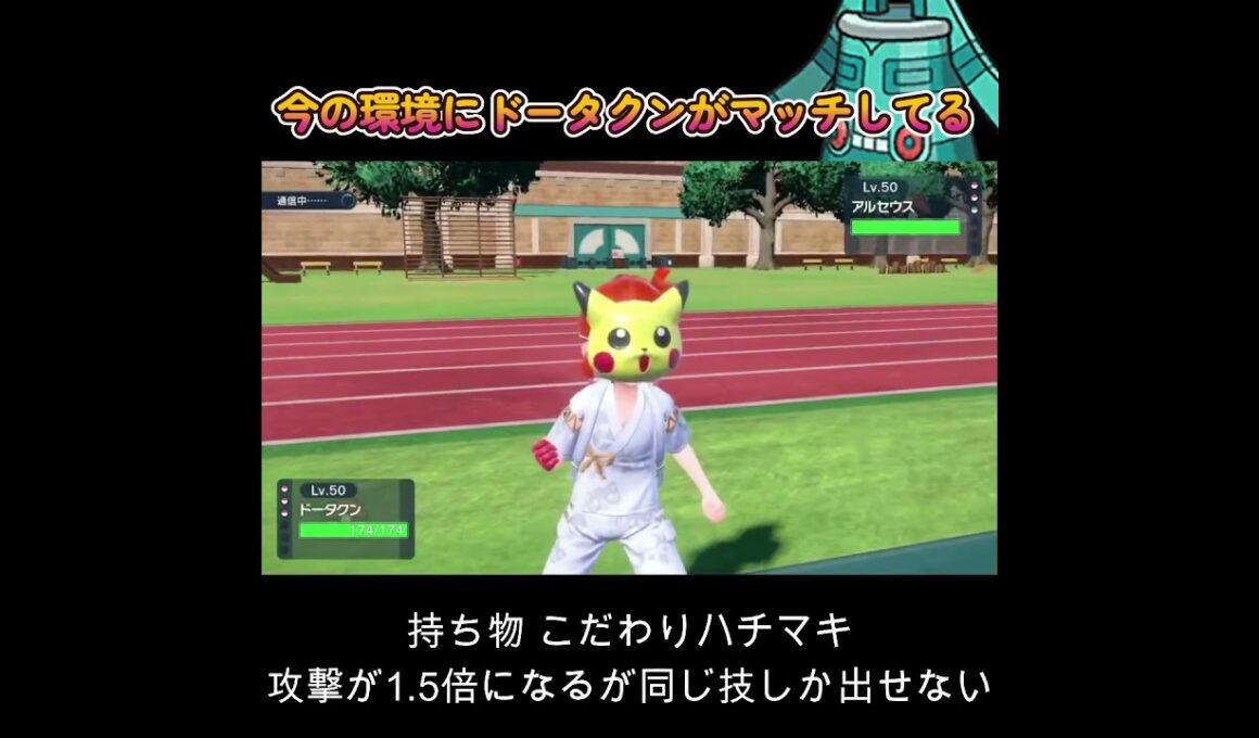 【ポケモンSV】現環境にドータクンがマッチしまっくている！