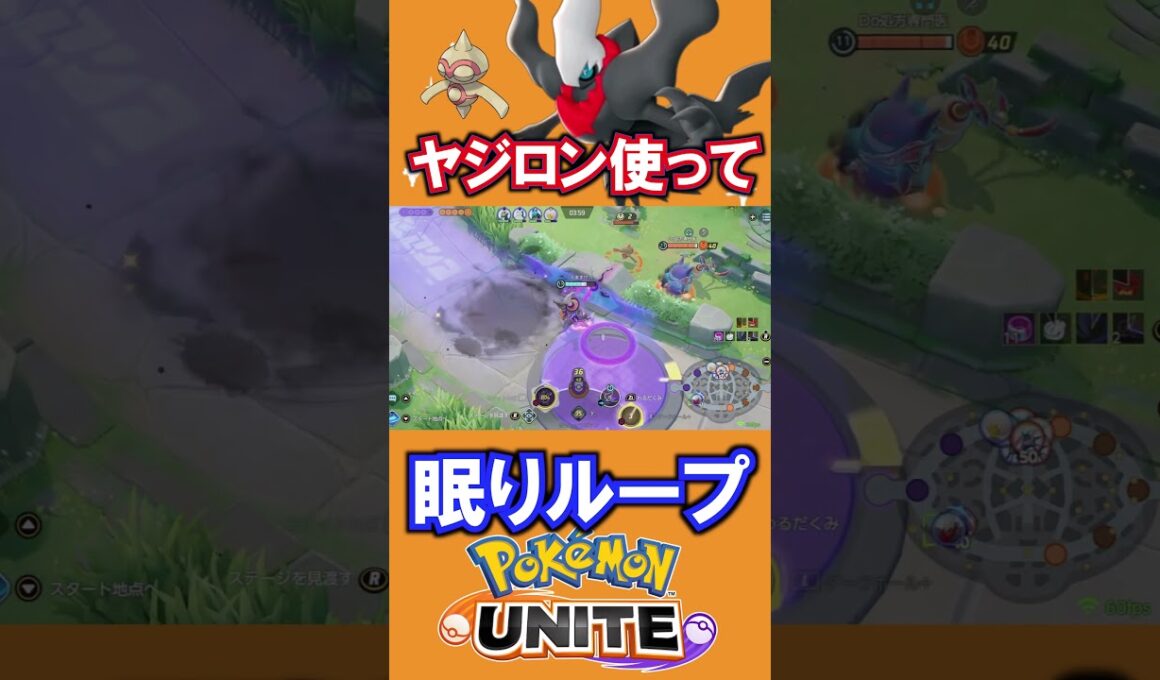 ヤジロンを使って、眠りループ？？