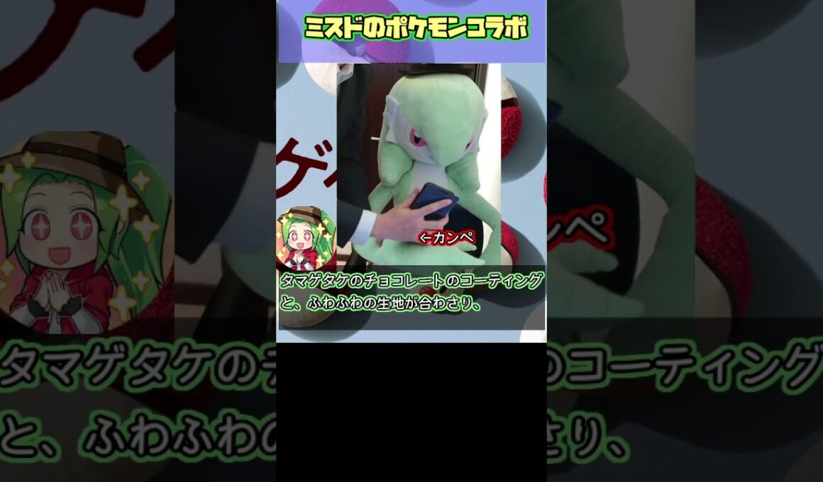 【ポケモン】ミスタードーナッツのポケモンコラボ買ってきた【タマゲタケ】#ミスタードーナツ#タマゲタケ#shorts #ポケモン