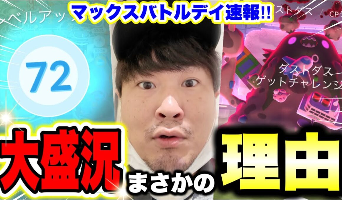 超速報！超人気！人混み！キョダイマックスダストダスをみんなガチりに来た理由がわかった！！！