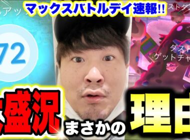 超速報！超人気！人混み！キョダイマックスダストダスをみんなガチりに来た理由がわかった！！！