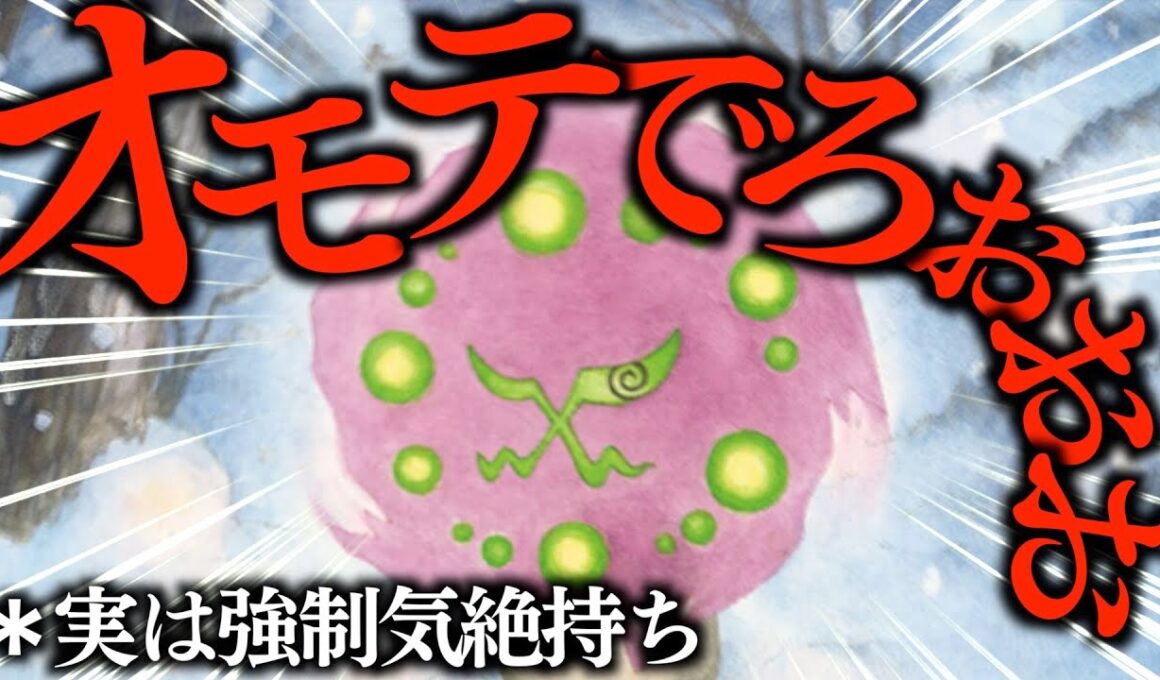 【運】この『ミカルゲ』知ってる？？？どんなポケモンでも『きぜつ』させます（運次第で）
