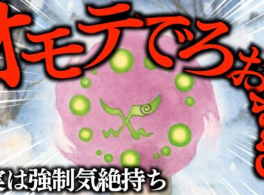 【運】この『ミカルゲ』知ってる？？？どんなポケモンでも『きぜつ』させます（運次第で）