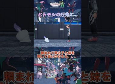 【ポケモンZA】依頼された女の子を探すためにヒトモシを追いかけたら！①#ポケモン #pokemon #ZA#ヒトモシ#ホラー#ゲーム