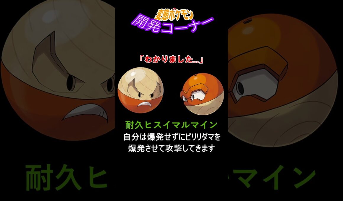 1分で分かる耐久型ヒスイマルマイン【ポケモンsv】