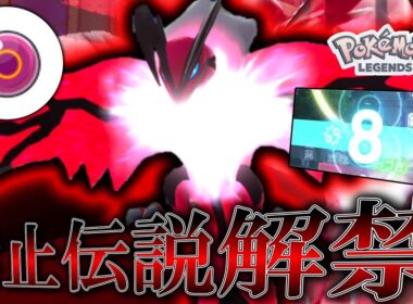 【ポケモンZA】 禁止伝説解禁。早速ランクマッチでイベルタルを使ってみたらガチでやばすぎた件。【ゆっくり実況】