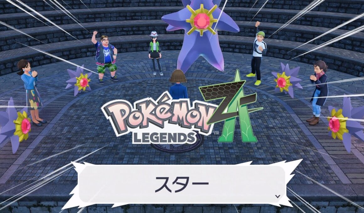 【ポケモンZA】スターミーは宇宙とつながる サイドミッション100 しんかのきせき入手 攻略【ポケモンレジェンズZA/Switch2】