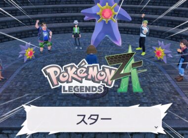 【ポケモンZA】スターミーは宇宙とつながる サイドミッション100 しんかのきせき入手 攻略【ポケモンレジェンズZA/Switch2】