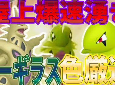 【超簡単】色違いヨーギラス＆ドバンギラスを最大効率で色厳選出来る方法がやばい！！【ポケモンレジェンズZA/Pokémon LEGENDS Z-A】