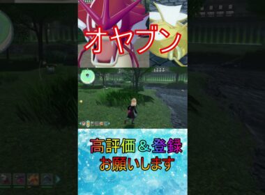 【ポケモンレジェンズZA】色違い厳選オヤブンコイキング、ギャラドス、ミネズミ入手wwwww#shorts #ポケモン #ポケモンレジェンズ #ポケモンレジェンズza #色違い厳選 #色違い