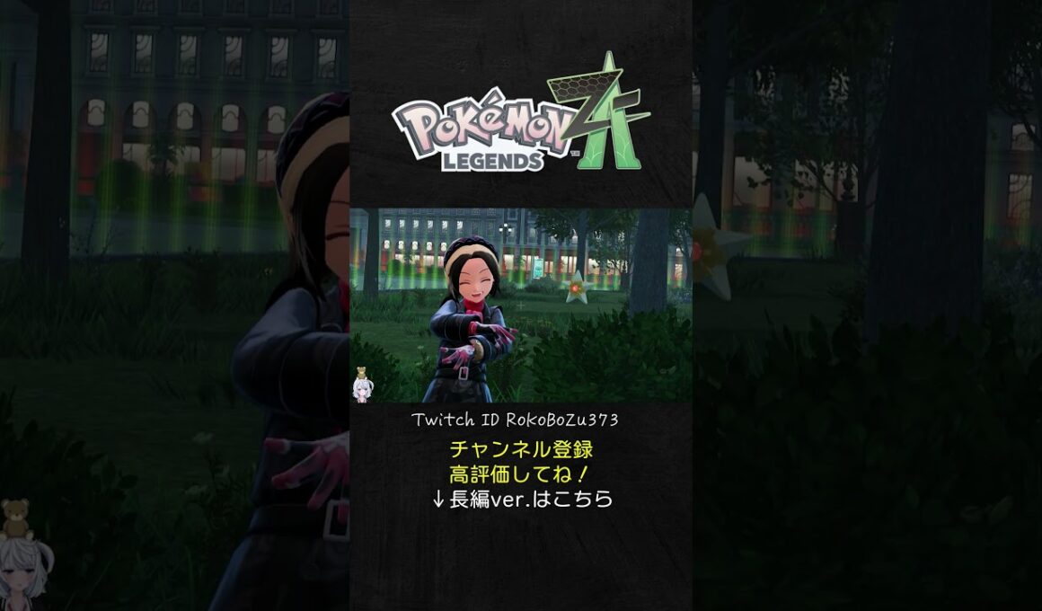 【メガスターミー最高の瞬間】オヤブン色違いヒトデマン厳選方法！【ポケモンZA】