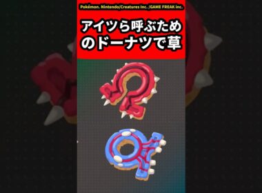 【ポケモンZA】メガグラードンとカイオーガが登場するドーナッツで草についての反応集【ゲームの反応集】【ポケモンZA】【ポケモン反応集】