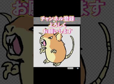 進化するコラッタ #ポケモン  #ドローイング #pokemon #かわいい