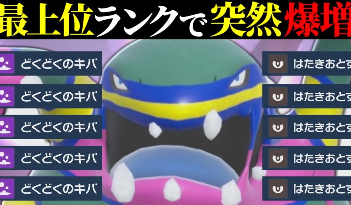 【遂に覚醒】まさかの最終1位と2位が使用していた謎過ぎる激熱ポケモン、その名は『アローラベトベトン』。【ポケモンSV】