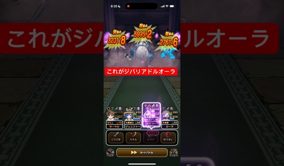 天気のほこら雨 ジバリアドルオーラで実質ワンパン 【ドラクエウォーク】 リザードファッツ