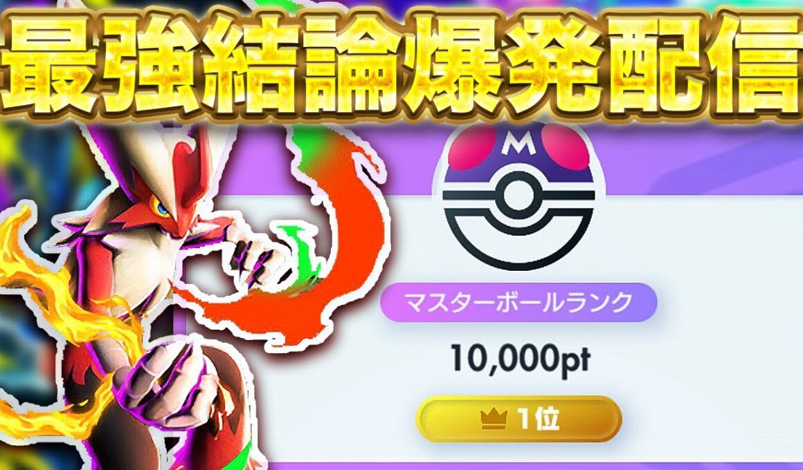 エネコロロマオ メガランクマ最強結論爆発配信