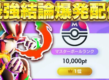 エネコロロマオ メガランクマ最強結論爆発配信