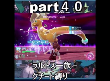 「ポケモンZA」ラルトス一族＋クチート縛り　#ポケモン 　#ポケモンza　 ＃ポケモンZA 　#Pokémon LEGENDS Z-A　#pokémon 　#ポケモンレジェンズza