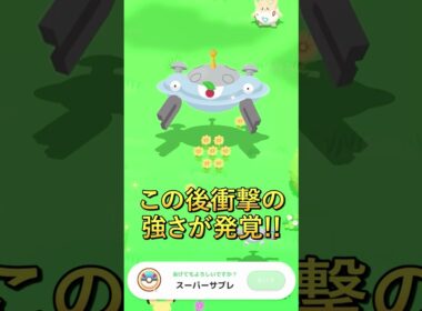 マスター11で出会ったポケモンが最強すぎた【ポケモンスリープ】#shorts