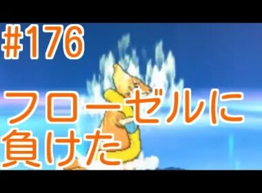 【フローゼル】なんか変なのに負けた　ダブルレート ポケットモンスターサンムーン　Pokémon Sun and Moon