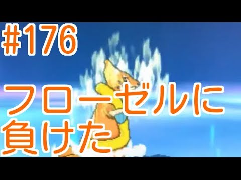 【フローゼル】なんか変なのに負けた　ダブルレート ポケットモンスターサンムーン　Pokémon Sun and Moon