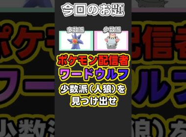 【良回】ポケモンワードウルフ「メガスターミー vs メガヤドラン 編」【Pokémon LEGENDS Z-A】 #ポケモンレジェンズza