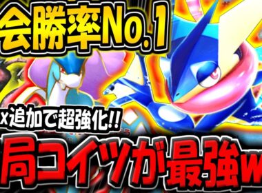 【ポケポケ】まさかの大会勝率No.1…！？ゲッコウガex追加で新環境でも最強になってしまった"新スイゲコデッキ"がヤバすぎる件【ポケカポケット】