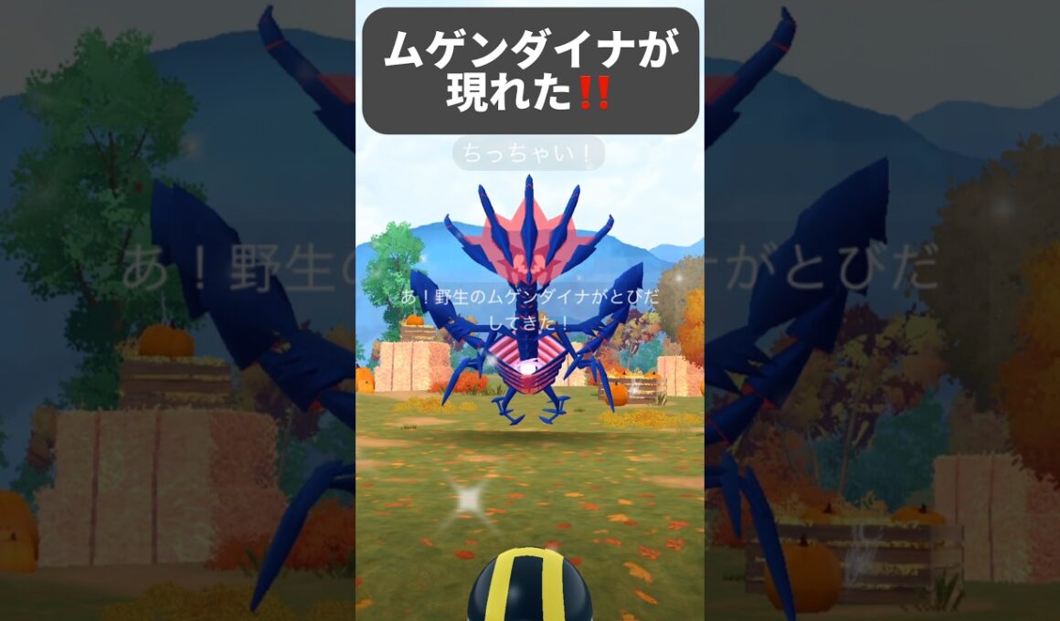 【ポケモンGO】ムゲンダイナが現れた!!【✨When I Got Eternatus Pokémon GO✨】