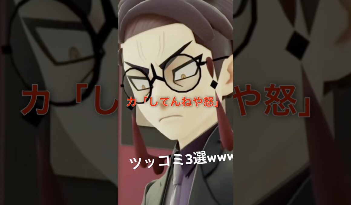 【ポケモンZAあるある】カラスバやばいwww #shorts