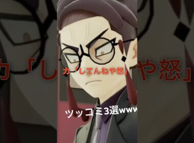 【ポケモンZAあるある】カラスバやばいwww #shorts