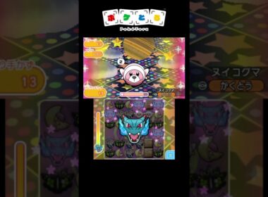 ヌイコグマ捕獲攻略例【ポケとる】#shorts