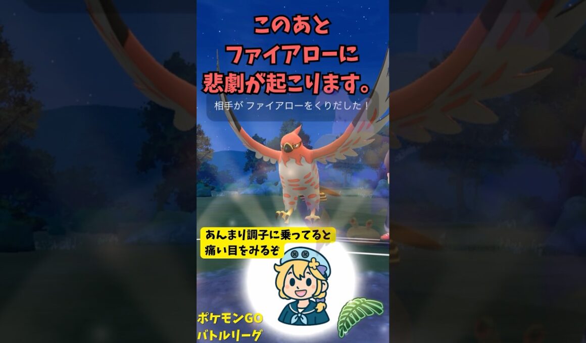 調子に乗ったファイアローに起こる悲劇！ #ポケモン #ポケモンGO #GBL #実況  #ファイアロー #スーパーリーグ #goバトルリーグ #クワガノン #イワパレス #グソクムシャ #虫統一