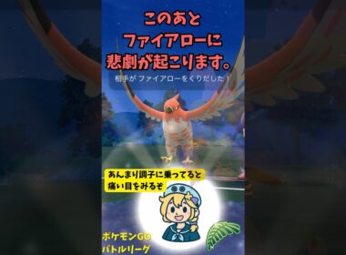 調子に乗ったファイアローに起こる悲劇！ #ポケモン #ポケモンGO #GBL #実況  #ファイアロー #スーパーリーグ #goバトルリーグ #クワガノン #イワパレス #グソクムシャ #虫統一