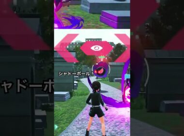 【ポケモンZA】オヤブンゴースを轢き逃げしていくシャンデラとトレーナー #ポケモンza #ゴース #オヤブン