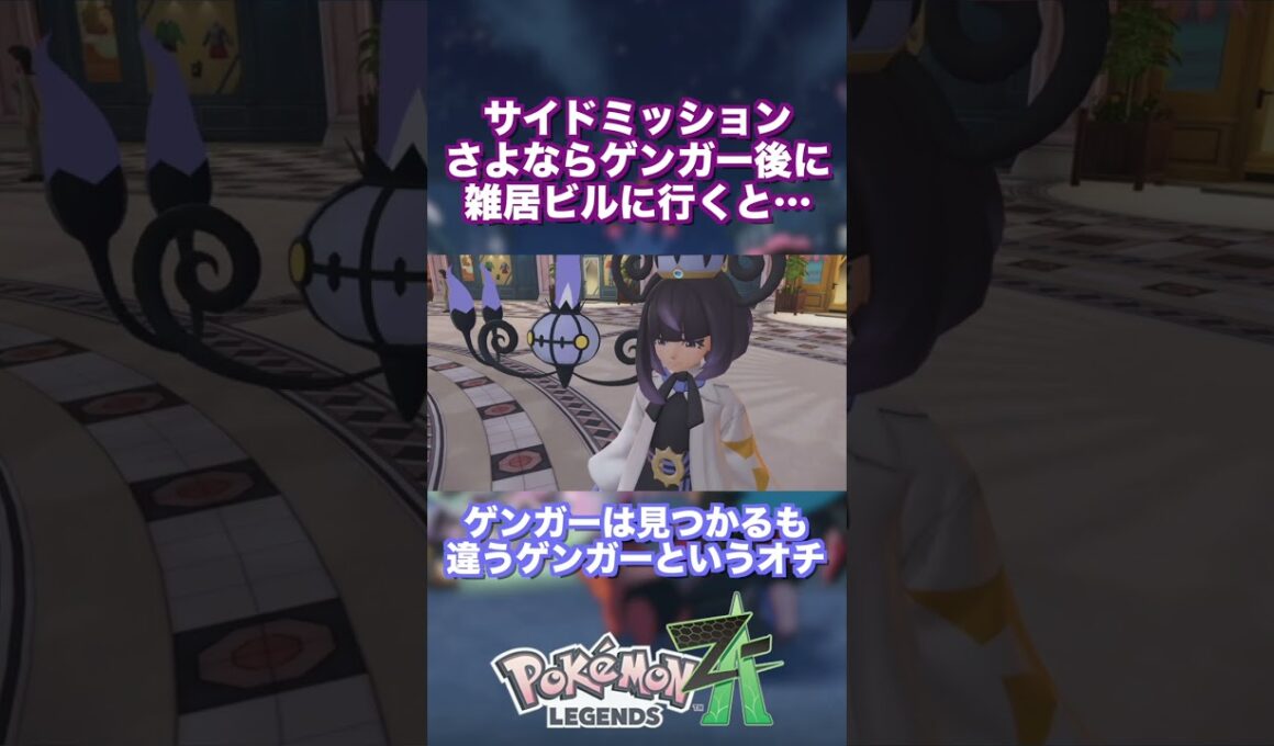 「さよならゲンガー」のあとに雑居ビルに行くと…【レジェンズZA】