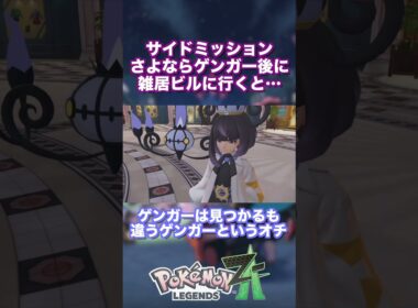 「さよならゲンガー」のあとに雑居ビルに行くと…【レジェンズZA】