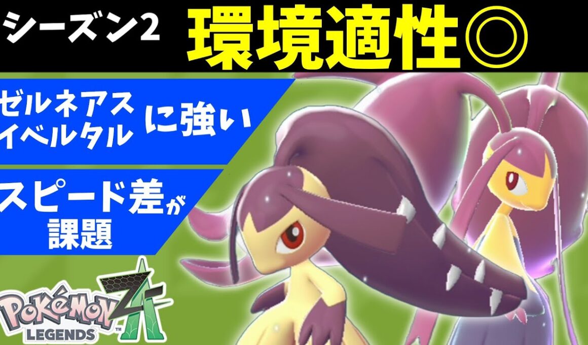 【ポケモンZA】ゼルイベ特攻で大躍進のメガクチートさん！立ち回りの鍵は●●…【Pokémon LEGENDS Z-A】