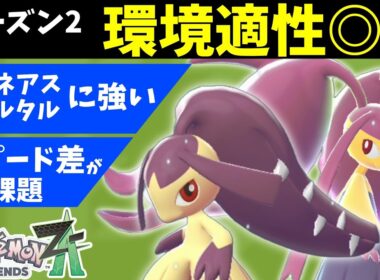 【ポケモンZA】ゼルイベ特攻で大躍進のメガクチートさん！立ち回りの鍵は●●…【Pokémon LEGENDS Z-A】