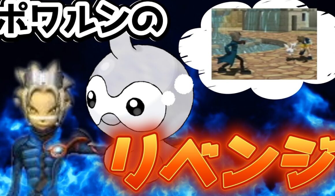 [コロシアム]ポワルン１匹でリベンジマッチ！コロシアム最後の敵を孤軍奮闘で倒してみた