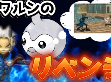 [コロシアム]ポワルン１匹でリベンジマッチ！コロシアム最後の敵を孤軍奮闘で倒してみた