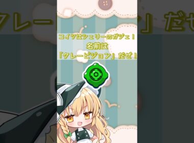 ブロスタガジェ紹介！　クレーピジョン編　#ブロスタ  #ブロスタショート  #ブロスタ実況  #ゆっくり実況