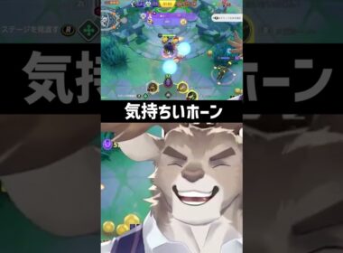 メガホーン気持ちいい #ポケモンユナイト #タイレーツ  #shorts