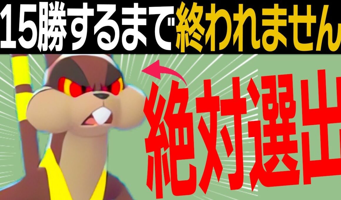 ミルホッグ絶対選出でランクマ15回1位獲るまで終わらない配信【レジェンズZA】
