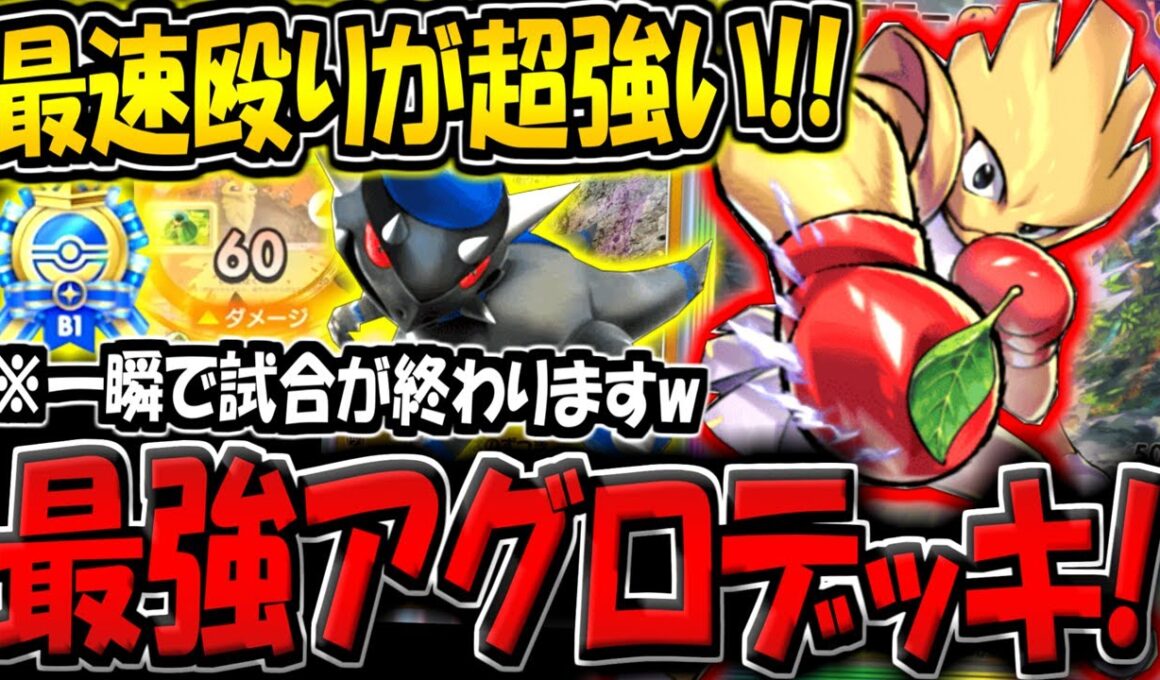 【ポケポケ】最速で試合を終わらせる"エビワラーex＆ラムパルドデッキ"がヤバすぎる件www【ポケカポケット】
