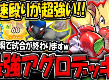【ポケポケ】最速で試合を終わらせる"エビワラーex＆ラムパルドデッキ"がヤバすぎる件www【ポケカポケット】