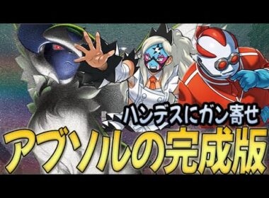 【ハンデス特化】Regional優勝のアブソル、こちらが完成版となっております。【PTCGL対戦】